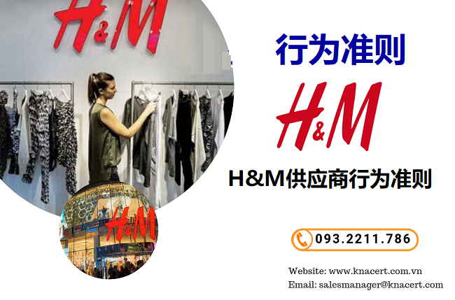 H&M供应商行为准则